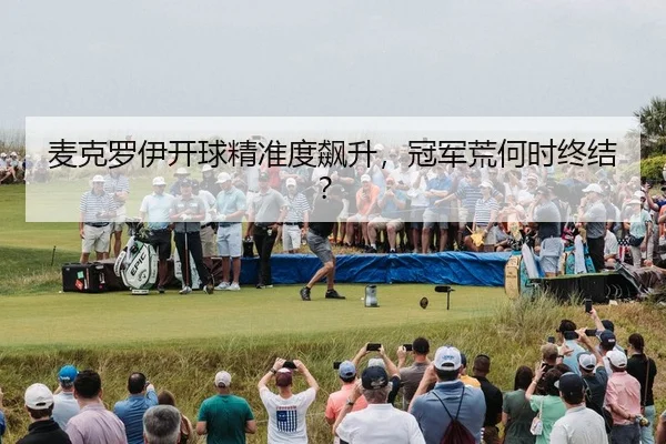mai-ke-luo-yi-kai-qiu-jing-zhun-du-biao-sheng-guan-jun-huang-he-shi-zhong-jie-2-586.jpg