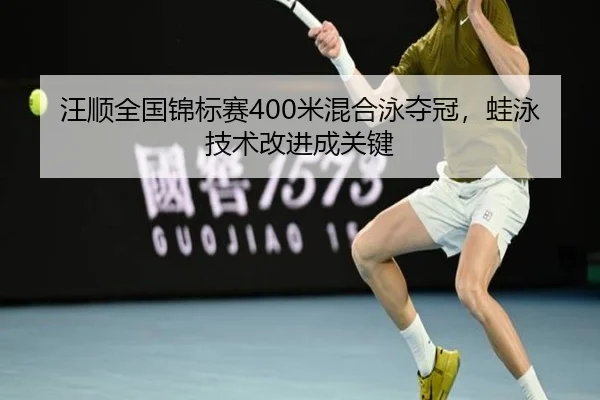 wang-shun-quan-guo-jin-biao-sai-mi-hun-he-yong-duo-guan-wa-yong-ji-shu-gai-jin-cheng-guan-jian-3-972.jpg