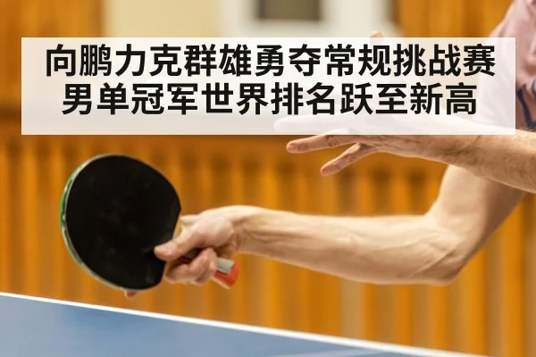 table tennis forehand