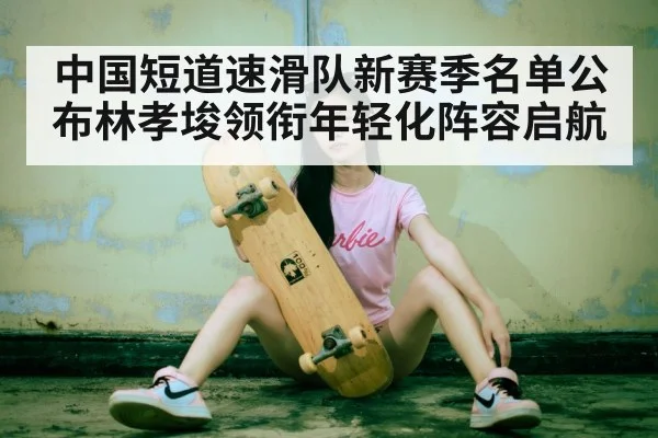 young chinese skater portrait