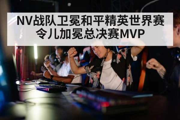 gaming team celebration